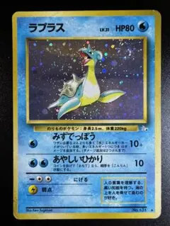 ラプラス ★ 第3弾拡張パック 旧裏　うずまき ポケモンカード ラプラス ☆ 第3弾拡張パック 化石の秘密 渦巻きホロ