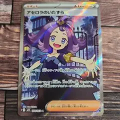 ポケカ　メガシンフォニア収録　アセロラのいたずら　sr