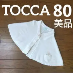 【美品】TOCCA★80 ケープ ポンチョ ニット 白 花 刺繍 ベビー 日本製