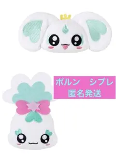 プリキュア　ガチャ　ぬいぐるみクリップ　ポルン　シプレ　2種セット