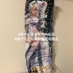 勝利の女神　NIKKE　ロングクッション　ルピー　namco限定