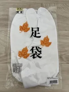 足袋 24.0cm 白色