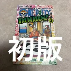 ONE PIECE DOORS 2 初版