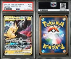 ピカチュウ&ゼクロムgx rr psa9 最新ケース