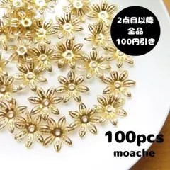 94【すかしメタルフラワー】約100個入り　7弁　花芯　花座　つまみ細工に
