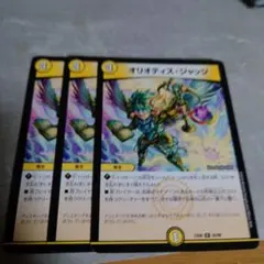 オリオティスジャッジ