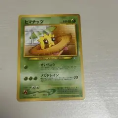 2026年最新】ポケモンカード ヒマナッツ なったワケの人気アイテム
