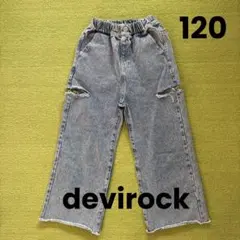 デビロック　ハイウエスト カットアウトデニム　120cm