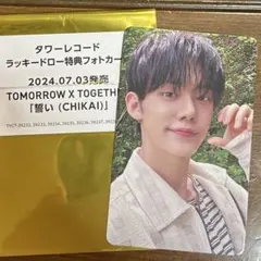 TXT 誓い CHIKAI 日本限定タワレコ ラキドロ トレカ ヨンジュン