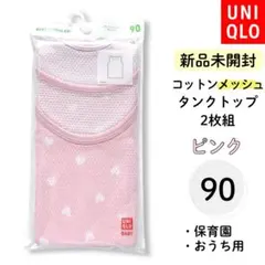 ユニクロ コットンメッシュ タンクトップ 90 2枚組 ピンク 肌着 新品未開封