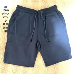 【新品未使用】綿100% ハーフパンツ ライトブルー ルームウェア L
