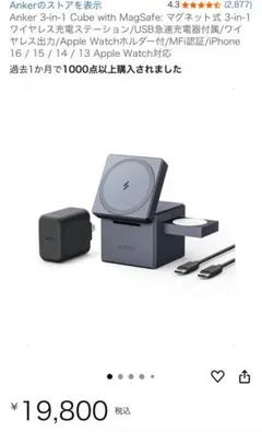 Anker 3-in-1 Cube with MagSafe 充電ステーション