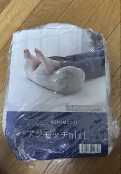 ASHIMOTTI アシモッチmini エレガントグレージュ