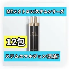 MTメタトロン ステムエマルジョン 10包 - メルカリ