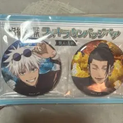 呪術廻戦　バッジ 2個セット　五条　夏油