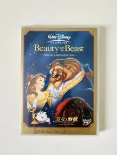 美女と野獣 スペシャル・リミテッド・エディション DVD