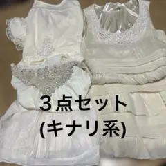 【セット売り】(キナリ系) バラ売り不可