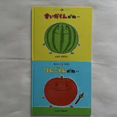 すいかくん、りんごくん - メルカリ