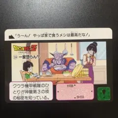【半額対象】ドラゴンボールZ カードダス No.334 チチ 孫悟飯 孫悟空