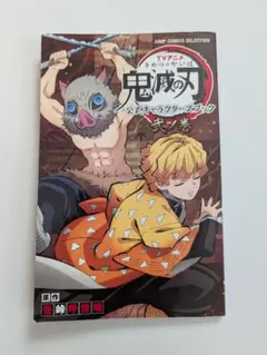 鬼滅の刃全巻➕無限列車ノベライズ➕公式キャラクターズブック壱、弐 全26冊 鬼滅の刃全巻➕無限列車ノベライズ➕公式キャラクターズブック壱