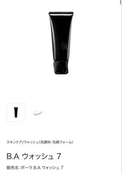 ポーラ POLA B.A ウォッシュ 7 BA洗顔クリーム 100g 国内正規 - メルカリ