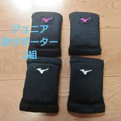 肘サポーター　ひじサポーター　MIZUNO　ジュニアフリーサイズ　2組のサムネイル