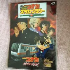 名探偵コナン　スタンプラリー　クリアファイル