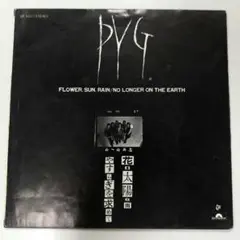 EP/シングル盤/7インチ/PYG 花・太陽・雨/沢田研二 萩原健一
