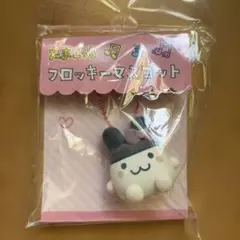 たまごっち フロッキーマスコット みみっち