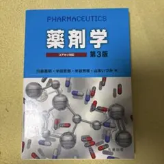 2026年最新】薬学 コアカリの人気アイテム - メルカリ