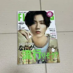 FINE BOYS 阿部亮平表紙