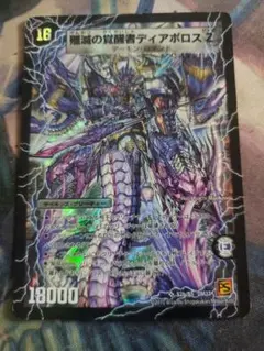 時空の封殺ディアスZ 殲滅の覚醒者ディアボロスZ 初期　A8620