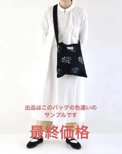 週末限定セール【新品】pot and tea クロスステッチ　バッグ