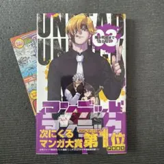 2026年最新】アンデッドアンラック 初版の人気アイテム - メルカリ