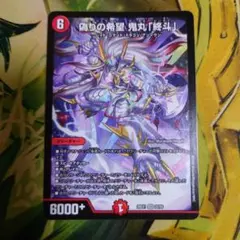 2026年最新】偽りの希望 鬼丸「終斗」 srの人気アイテム - メルカリ
