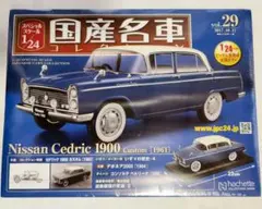 国産名車コレクション 1/24 トヨタ マークⅡ 2000 グランデ 匿名発送