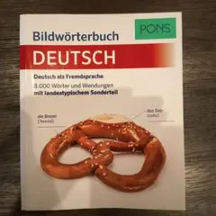【ドイツ語】写真付単語帳　PONS Bildwörterbuch Deutsch