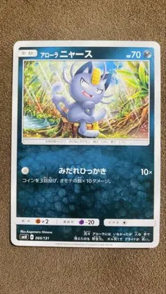 ポケモンカード アローラニャース 255/SM-P 2枚セット - メルカリ