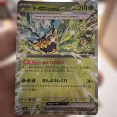 オーガポン みどりのめんex RR SV6 変幻の仮面 016/101