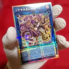 I:Pマスカレーナ【絵違い】プリシクのサムネイル