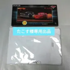 【たこす様専用出品】ハッピーくじ　ピクサー　2点セット