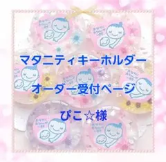 マタニティキーホルダー❤️オーダー受付中❤️お問合せはこちらから 