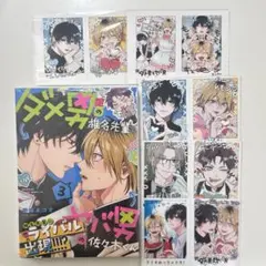 ダメ男の椎名先輩とヤバ男佐々木くん 3巻