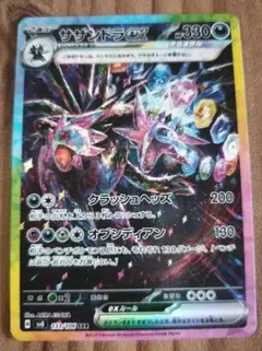 サザンドラex SAR psa10 133/106 - メルカリ