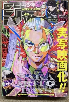 週刊少年ジャンプ 43号