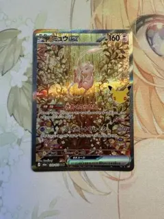 ミュウex SAR 30周年