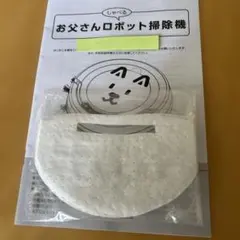 2026年最新】ソフトバンク お父さん ロボット掃除機の人気アイテム