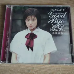 直筆サイン入り 松浦亜弥/GOOD BYE 夏男 シングルCD - メルカリ