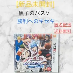 黒子のバスケ 勝利へのキセキ (Nintendo 3DS)