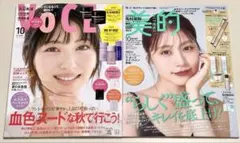 新品未読品！VOCE 2025年10月号 浜辺美波、美的 10月号 有村架純